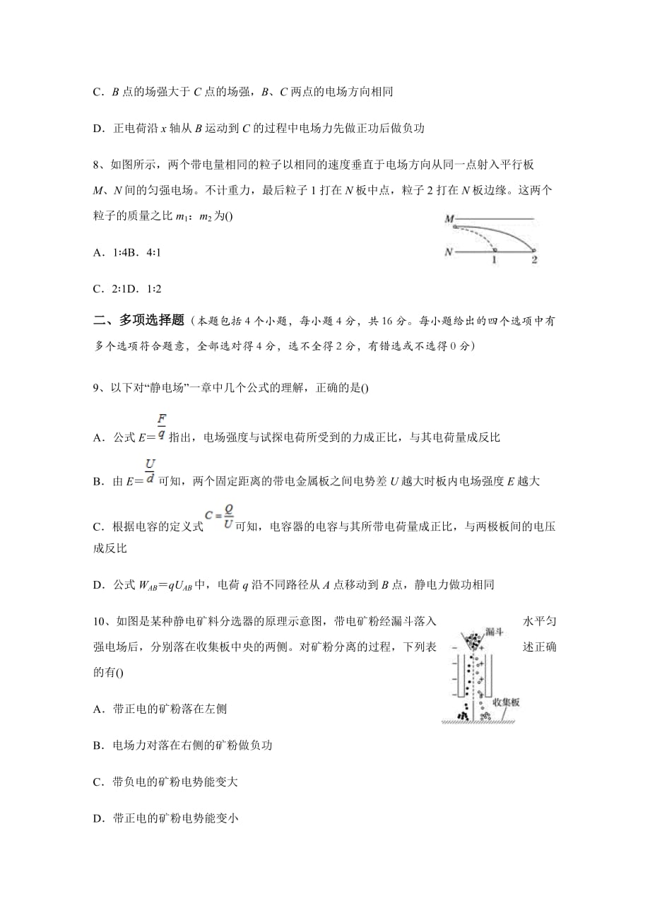 云南省梁河县第一中学高二9月月考物理试题 Word缺答案_第3页