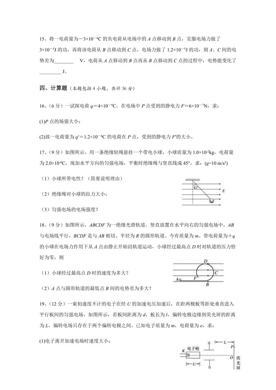 云南省梁河县第一中学高二9月月考物理试题 Word缺答案_第5页