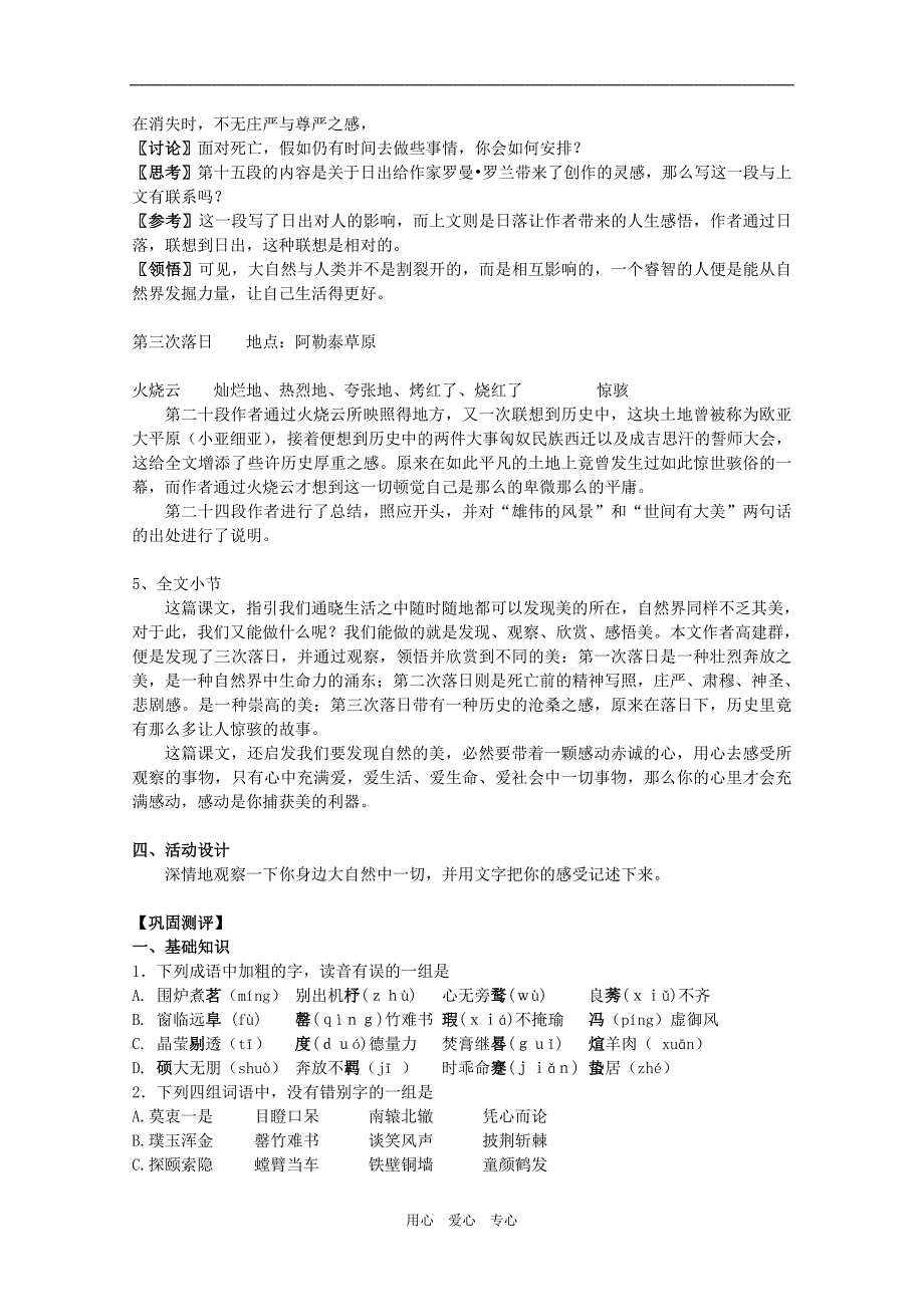 高中语文：4.1.2 西地平线上 教案（1）（苏教版必修一）.doc_第3页