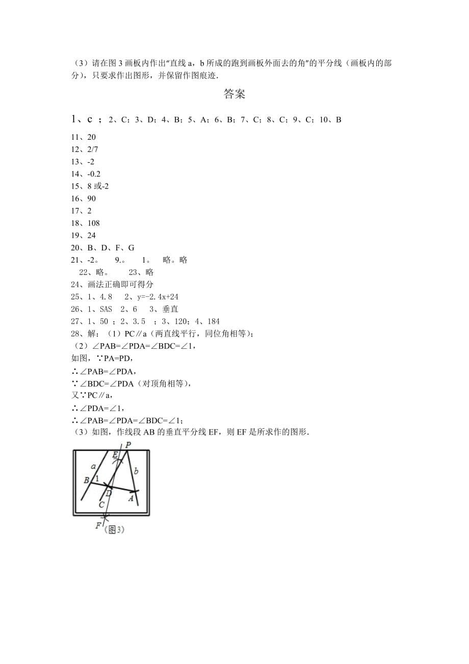 北师大级七年级第二学期期末考试数学试卷_第5页