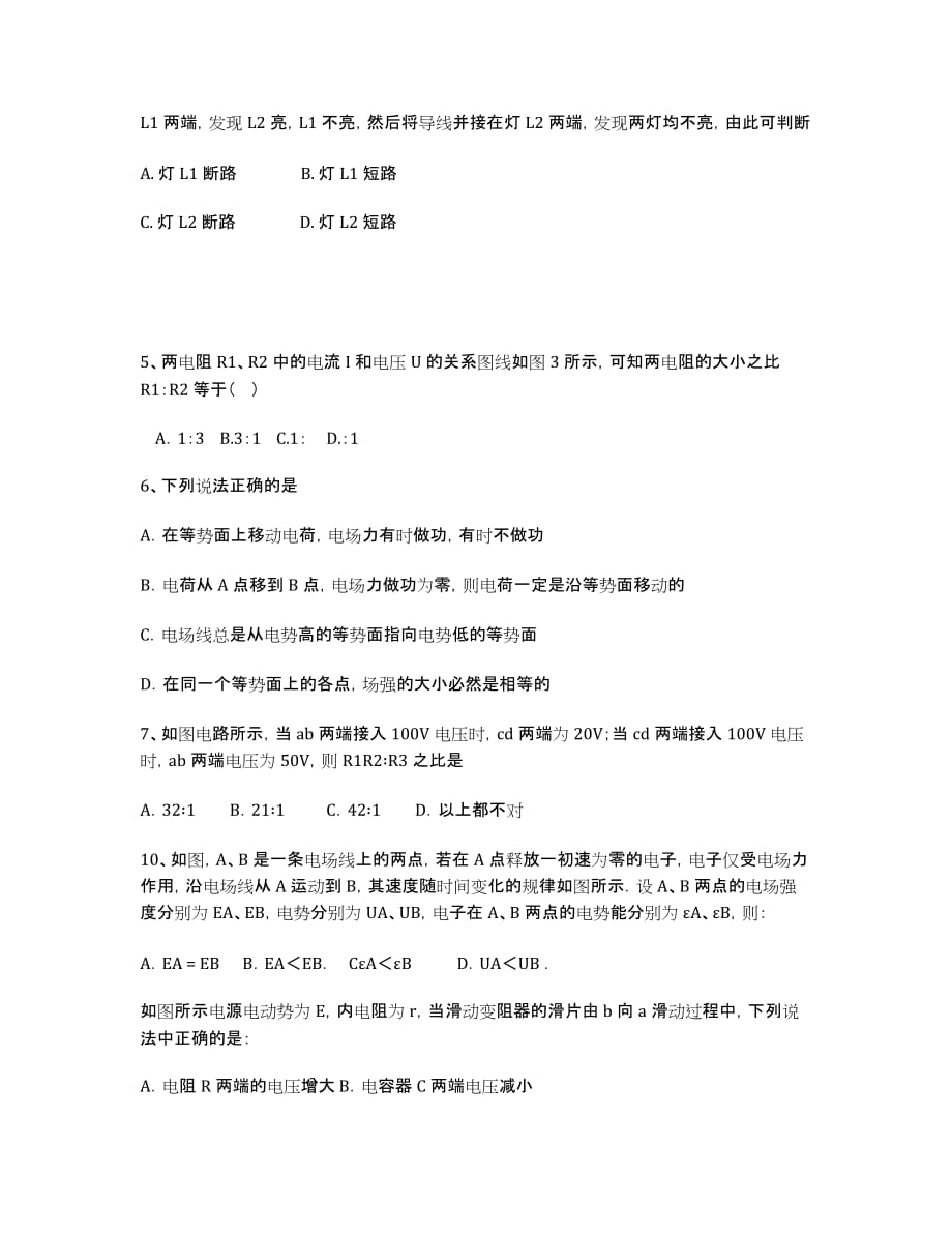 广东省中大附中2012-学年高二上学期期中考试物理（理）试题.docx_第2页