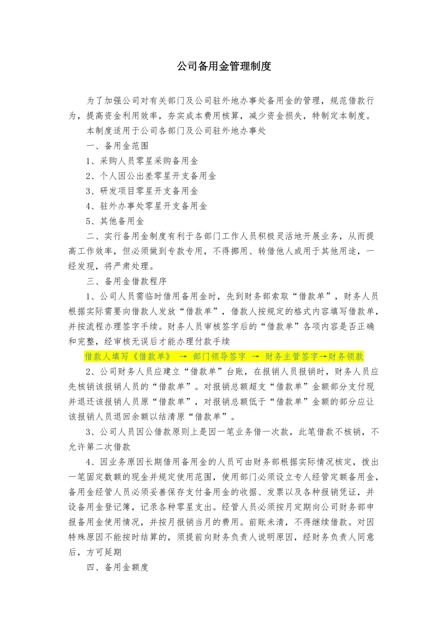 XX公司备用金管理制度.docx_第1页