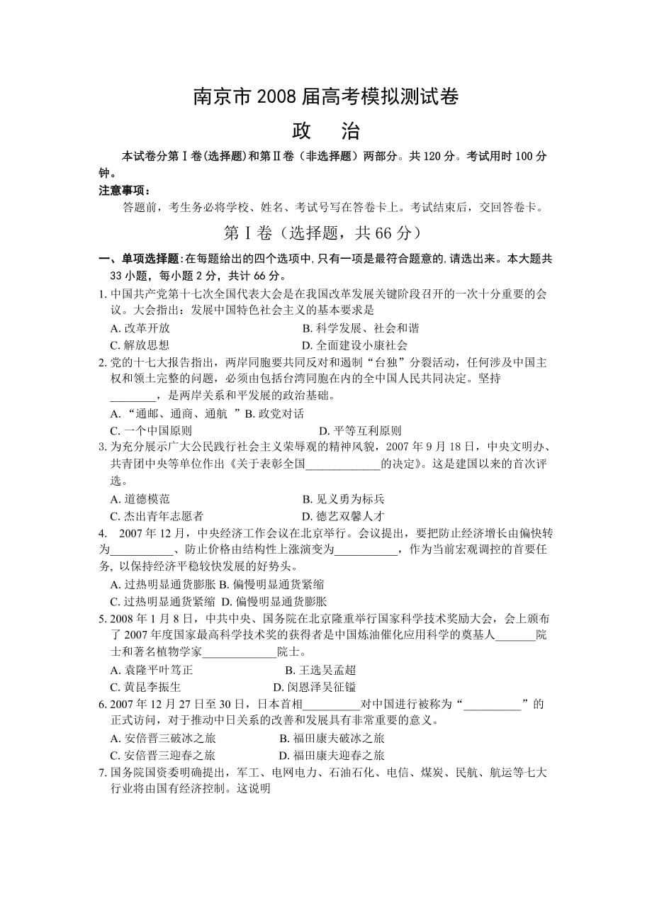南京市高考模拟测试卷_第1页