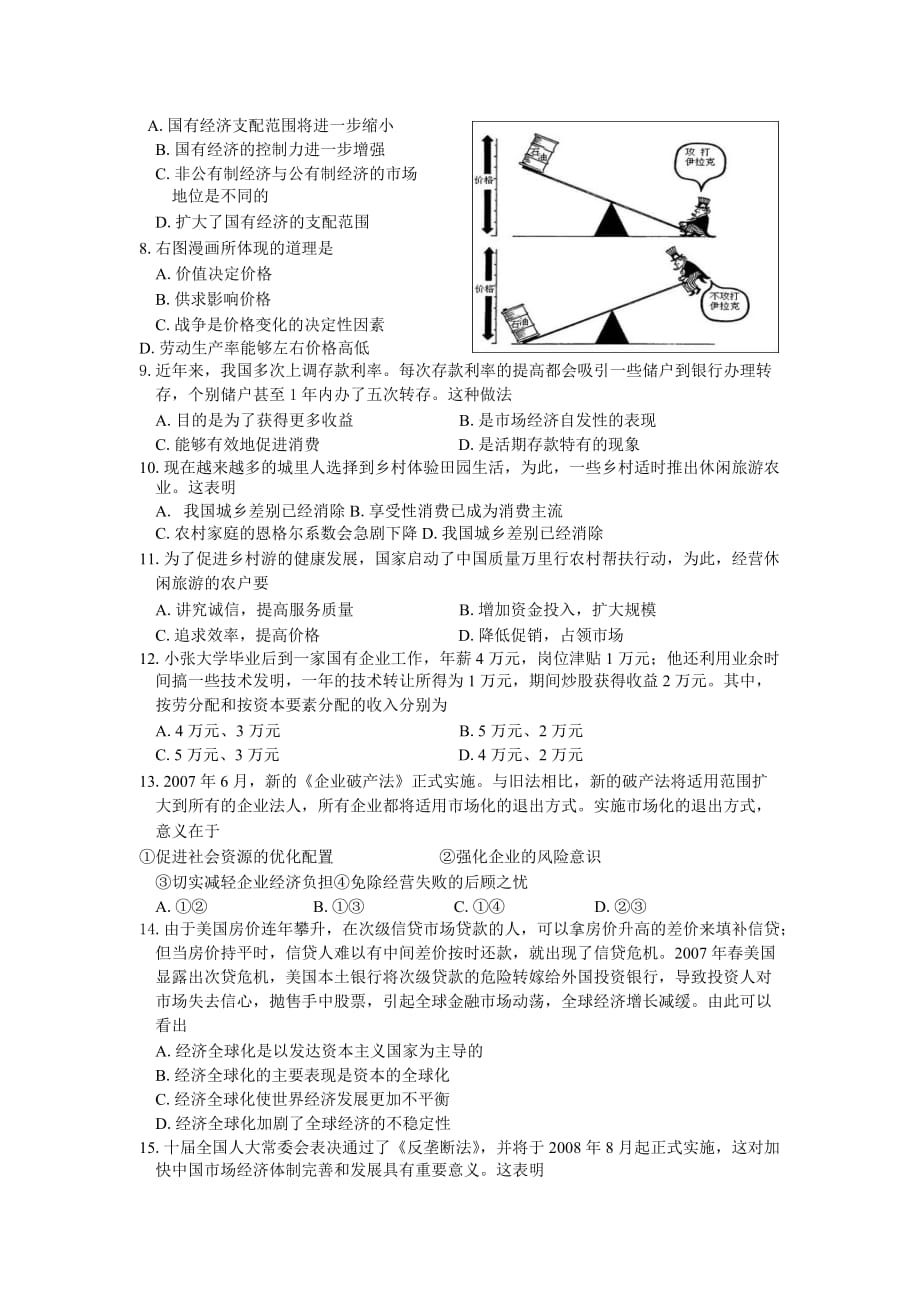 南京市高考模拟测试卷_第2页