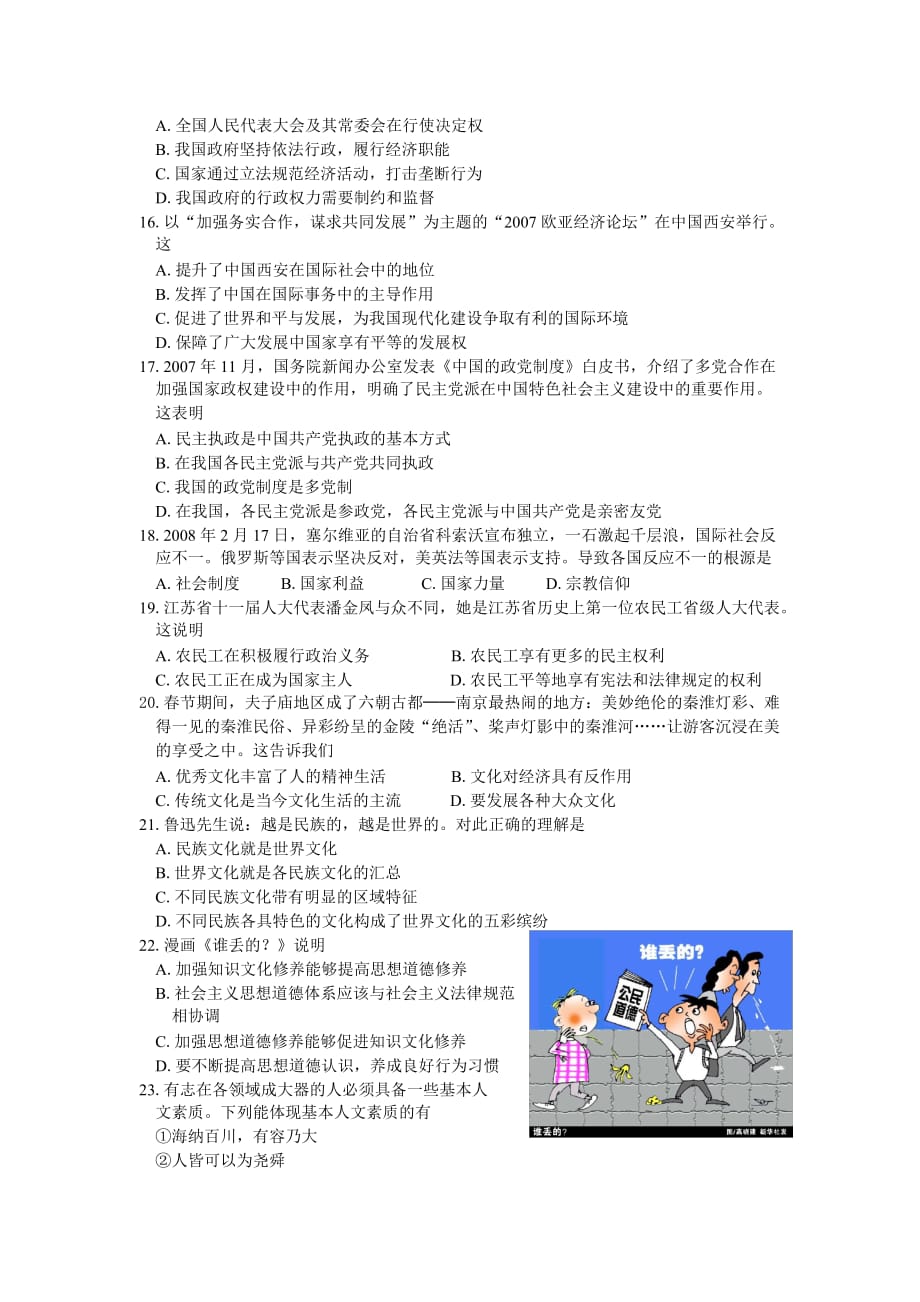 南京市高考模拟测试卷_第3页