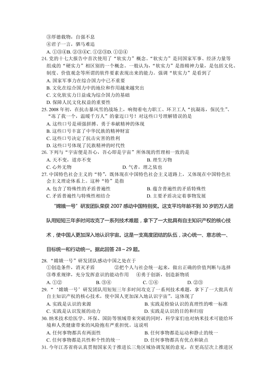 南京市高考模拟测试卷_第4页