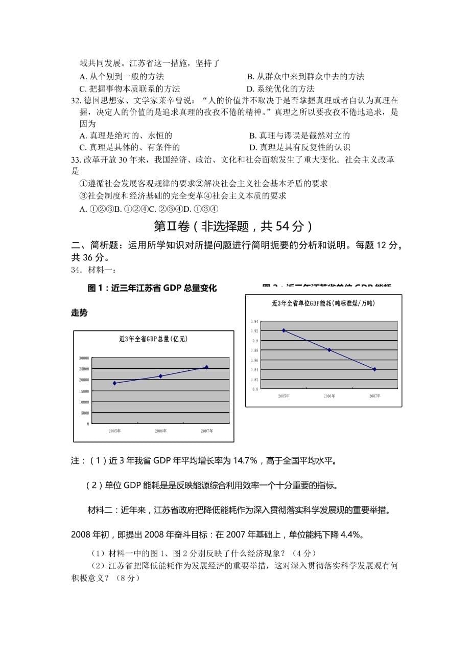 南京市高考模拟测试卷_第5页