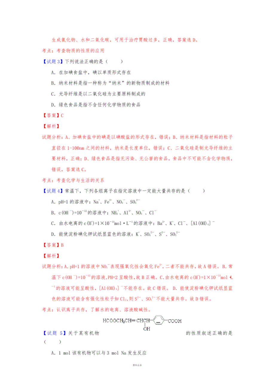 高考化学复习高考化学三轮复习：黄金30题(3)最有可能考的30题.docx_第2页