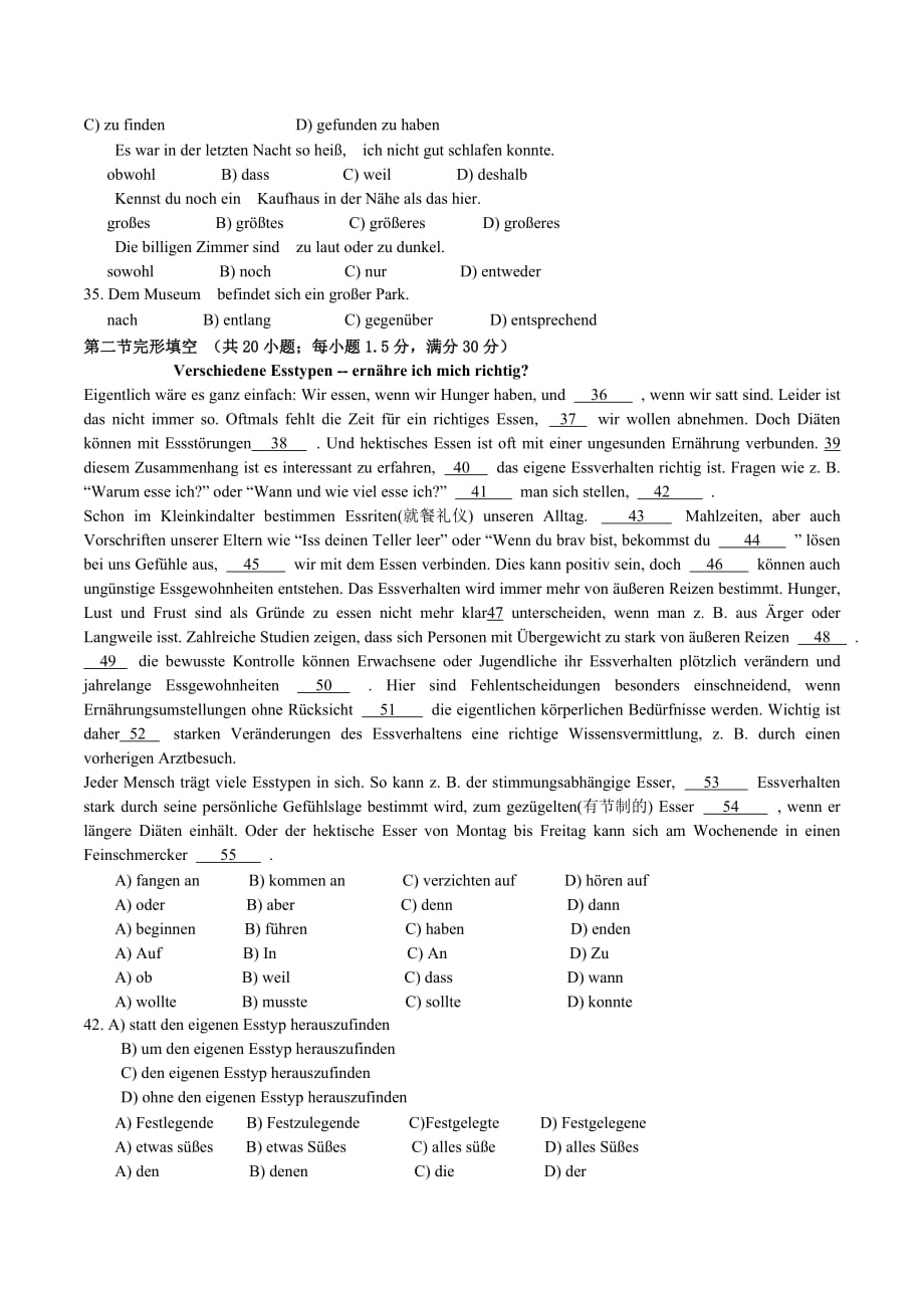 云南省高二上学期期中考试德语试题 Word版含答案_第3页