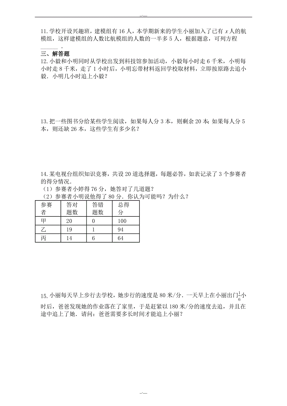 最新人教版数学七年级上册第3章3.4实际问题与一元一次方程同步练习（精校版）_第2页