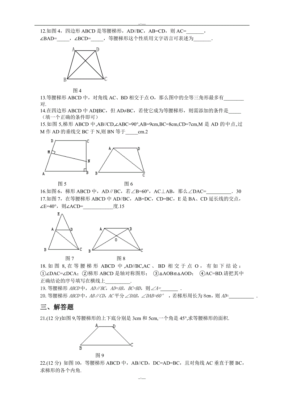 最新人教版八年级数学19.3梯形同步测试题（精校版）_第2页