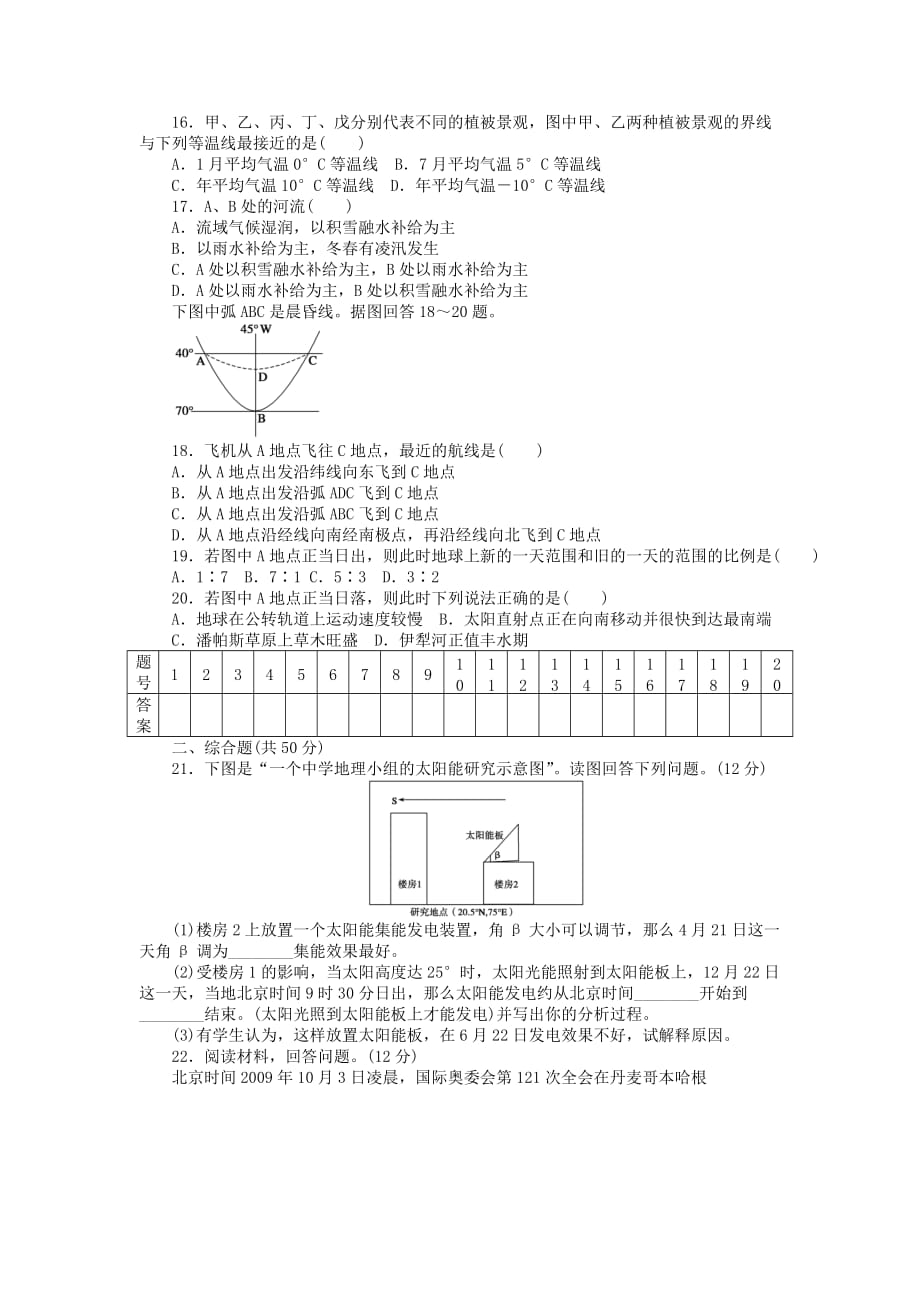 人教版高中地理必修1综合检测（B卷）_第3页