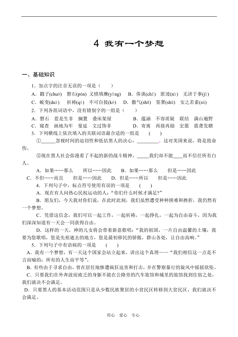 高中语文4 我有一个梦想苏教版必修四.doc_第1页