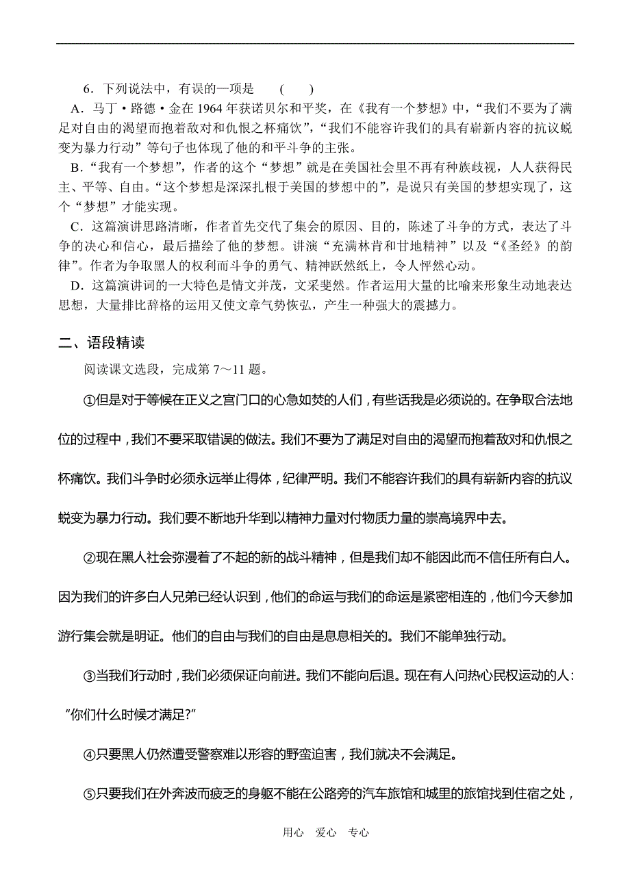 高中语文4 我有一个梦想苏教版必修四.doc_第2页