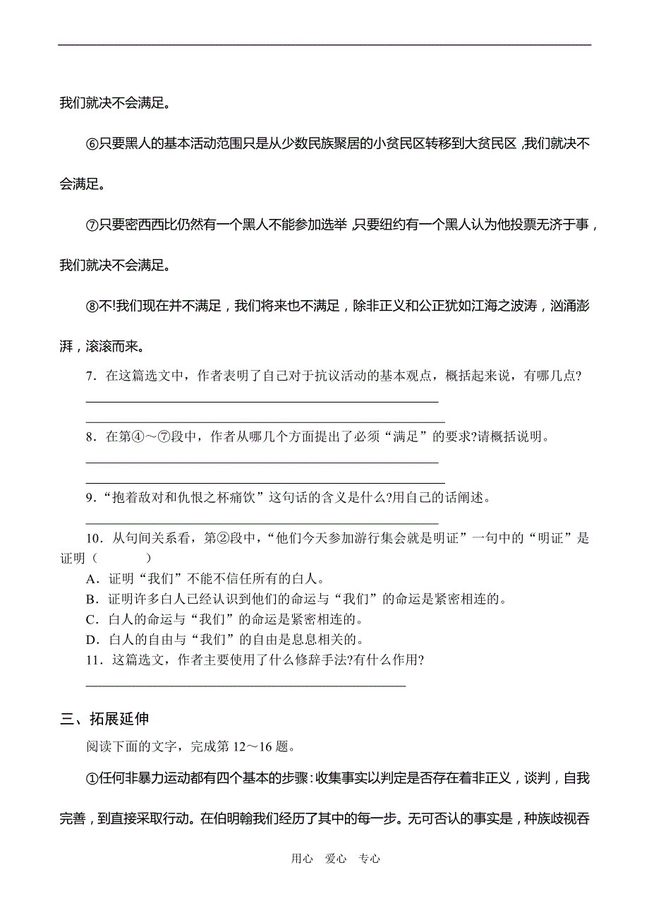 高中语文4 我有一个梦想苏教版必修四.doc_第3页