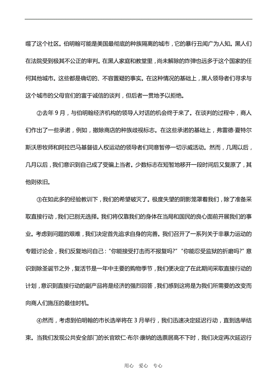 高中语文4 我有一个梦想苏教版必修四.doc_第4页