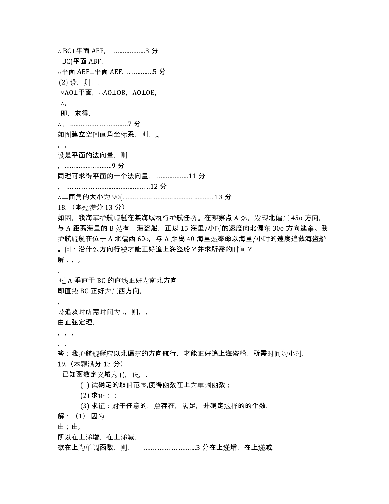 福建省漳州市2020届高三高考适应性练习数学（理）试题.docx_第5页