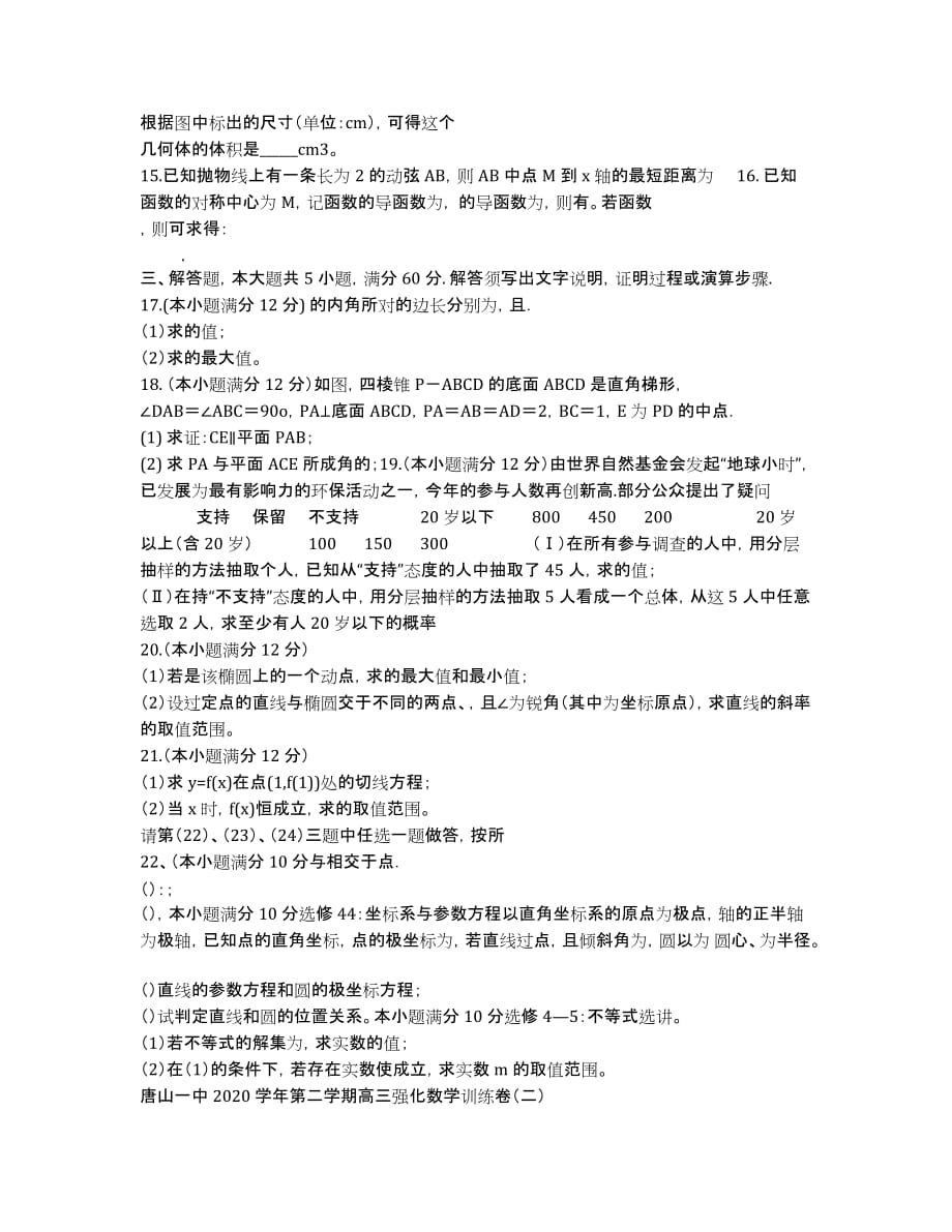 河北省2020届高三数学（文）强化训练（2）.docx_第2页