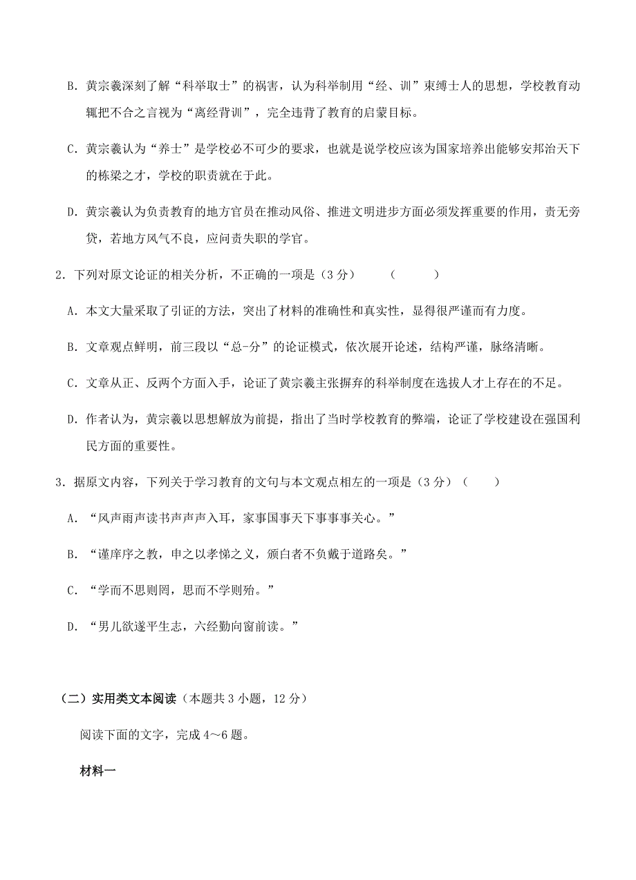 宁夏石嘴山市第三中学2019届高三下学期一模考试语文试卷（含答案）_第3页