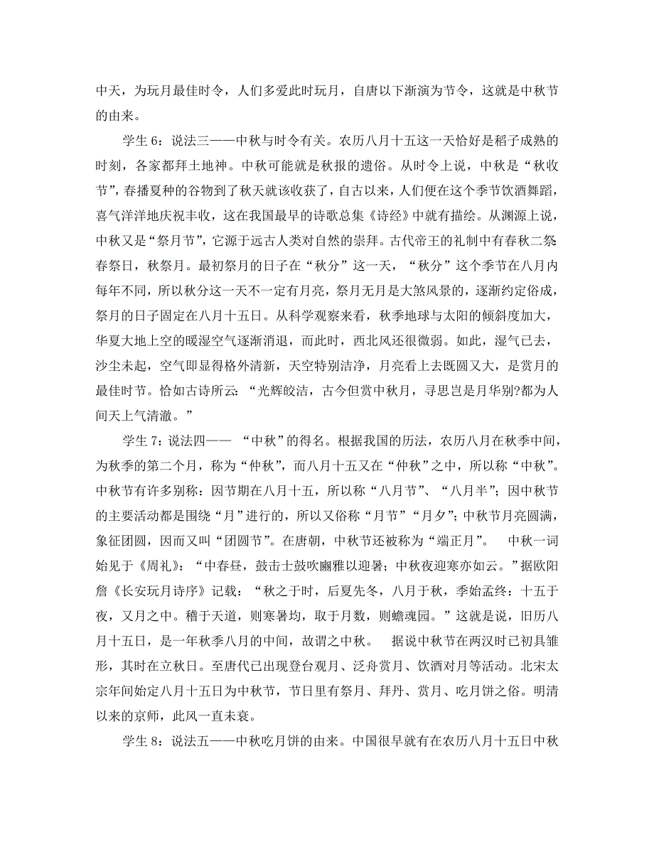 八年级语文上册 《综合性学习：怎样搜集资料》教案 人教新课标版_第4页