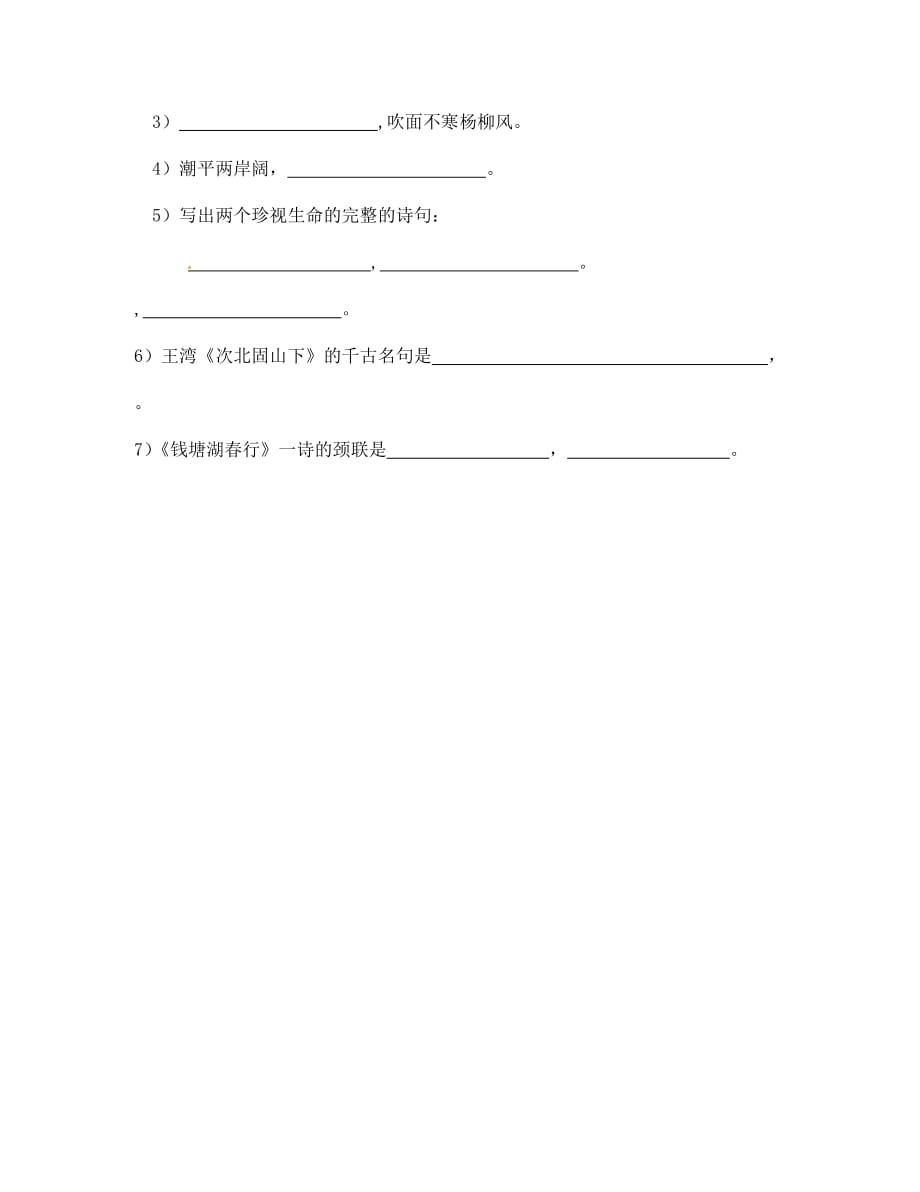 内蒙古呼和浩特市敬业学校七年级语文寒假作业 第三单元综合测试试题（无答案） 新人教版_第4页