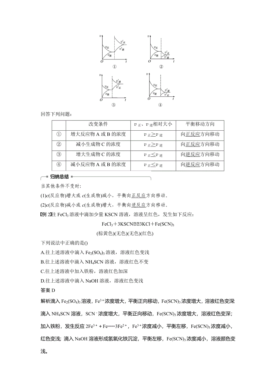 化学新学案同步选修四人教通用讲义：第二章 化学反应速率和化学平衡 第三节 第2课时 Word含答案_第3页