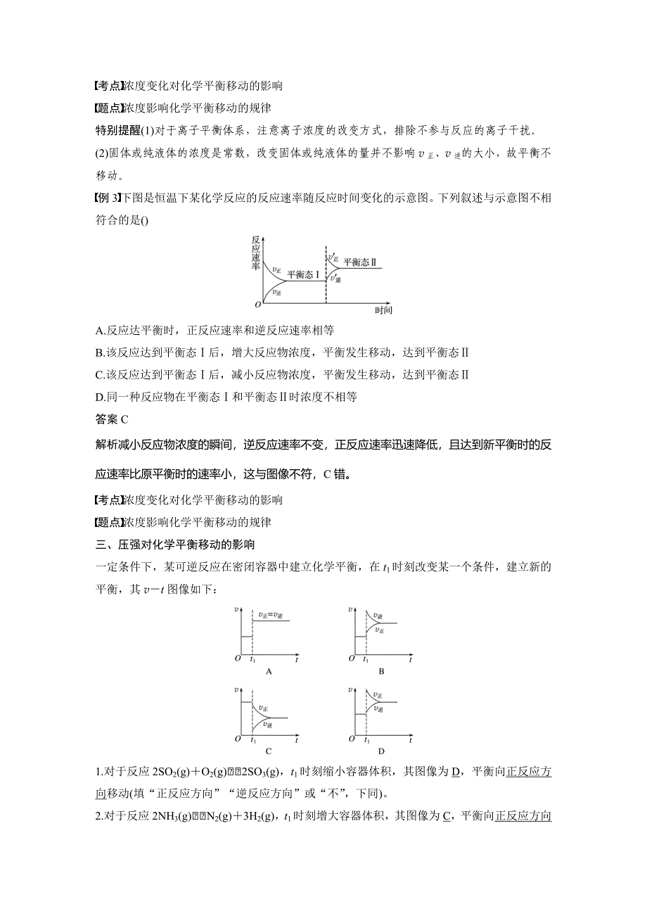 化学新学案同步选修四人教通用讲义：第二章 化学反应速率和化学平衡 第三节 第2课时 Word含答案_第4页