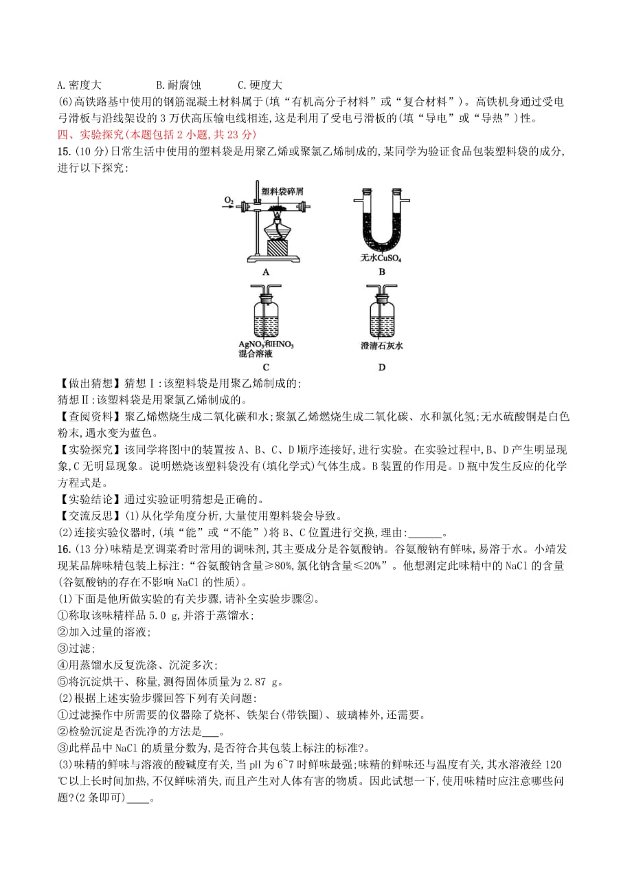 九年级化学下册第十二单元化学与生活测评（B）（新版）新人教版_第3页