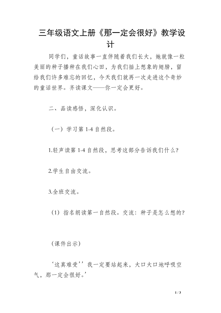 三年级语文上册《那一定会很好》教学设计_第1页