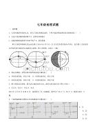 山东省东营市广饶县七年级上学期期中考试地理试卷