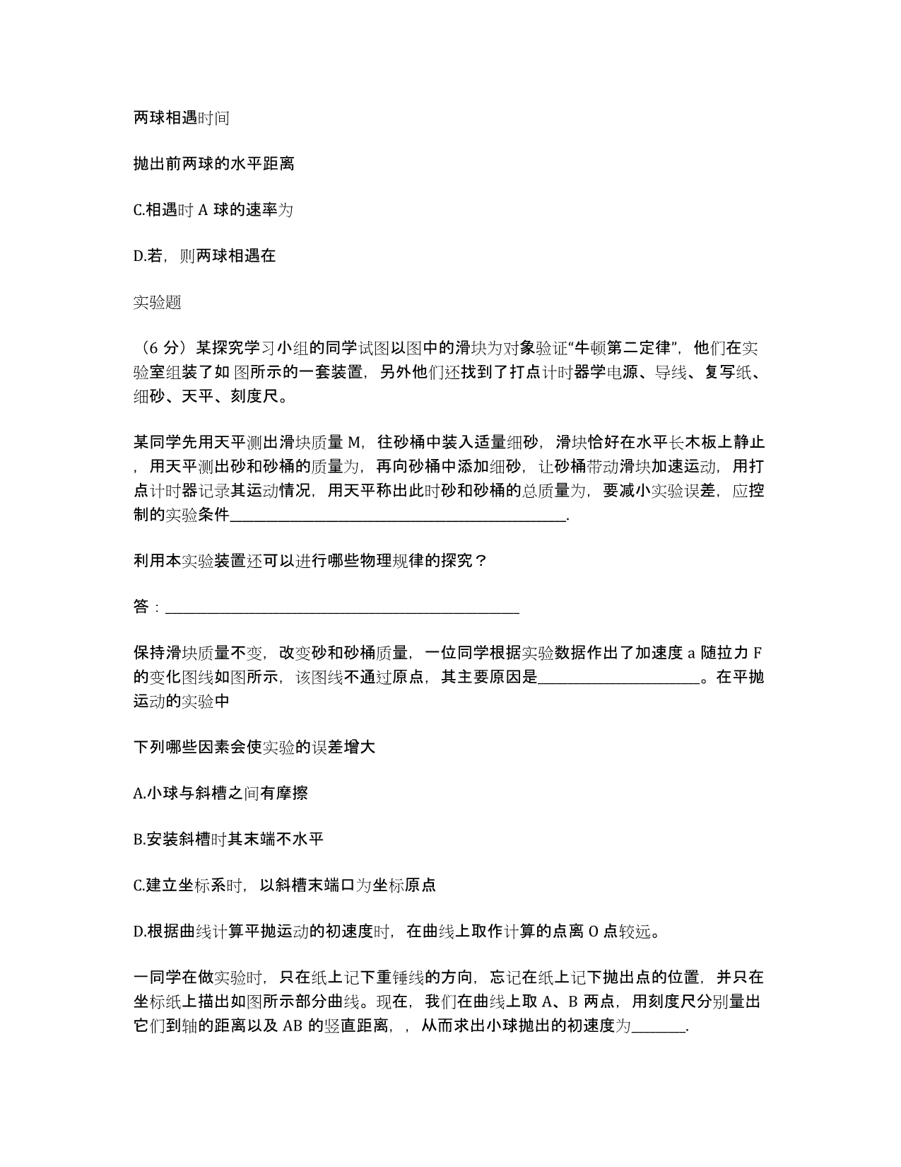 江西省2015-学年高一下学期第一次月考物理试卷（平行班）.docx_第3页