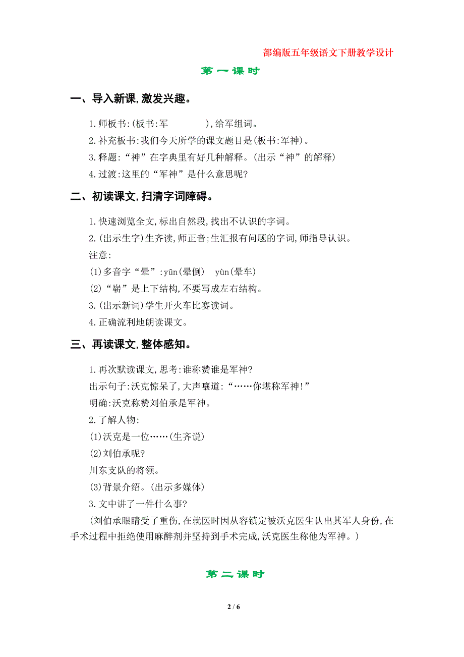 部编版五年级语文下册《军神》教学设计（第11课）_第2页