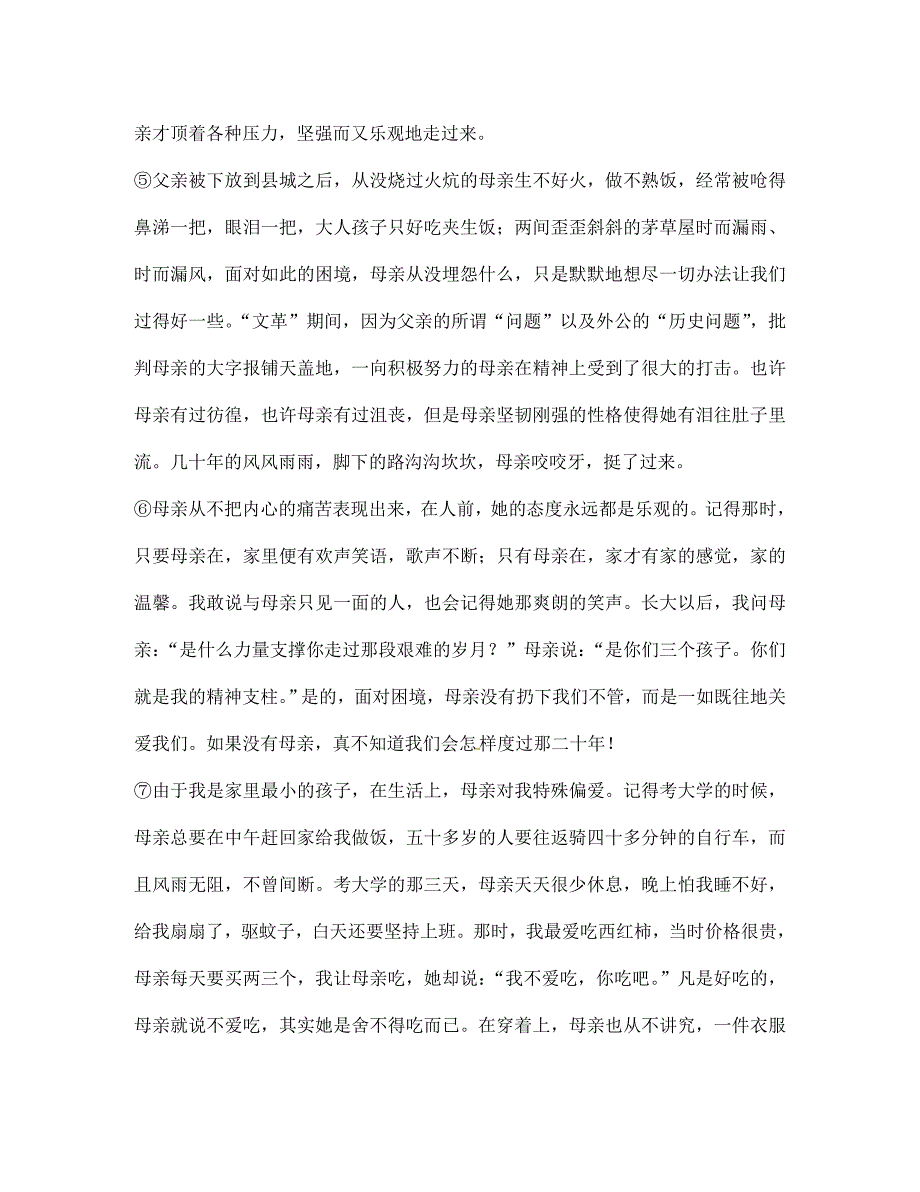 四川省盐亭县城关初级中学七年级语文上册 第5课 回忆我的母亲同步训练（无答案） 语文版_第4页