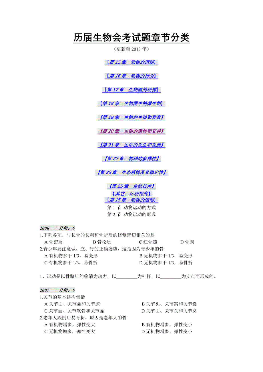 历届会考试题章节分类.doc_第1页