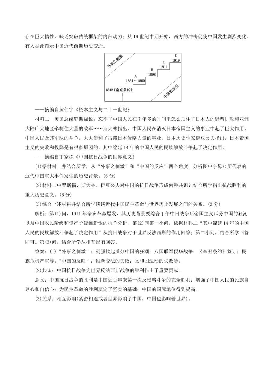 （江苏专版）高考历史一轮复习专题检测（二）近代中国维护国家主权的斗争和民主革命（含解析）新人教版_第5页