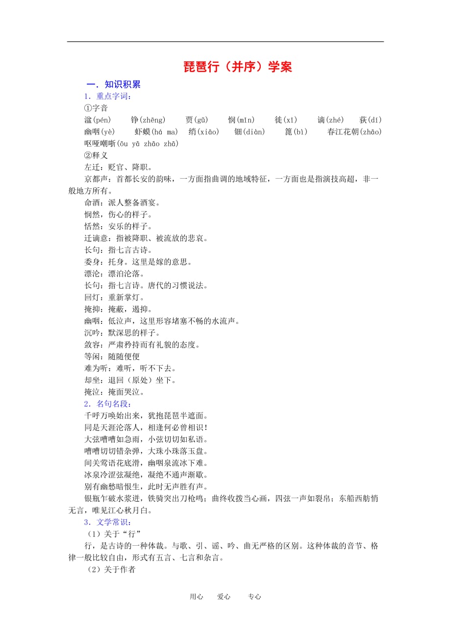 高中语文：2.6《琵琶行（并序）》学案（新人教必修3）.doc_第1页