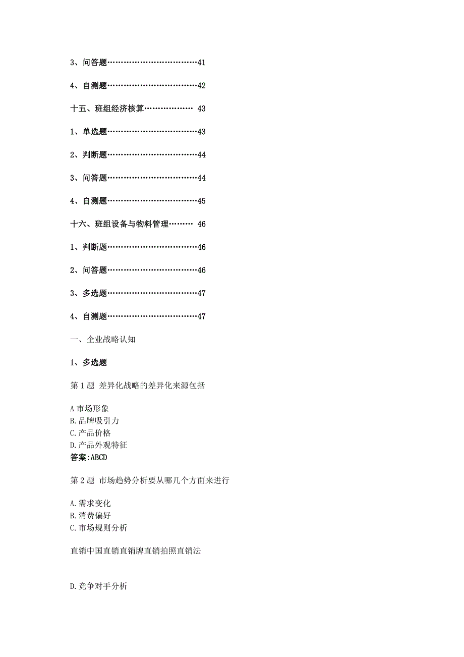 （班组长管理）班组长培训答案_第4页