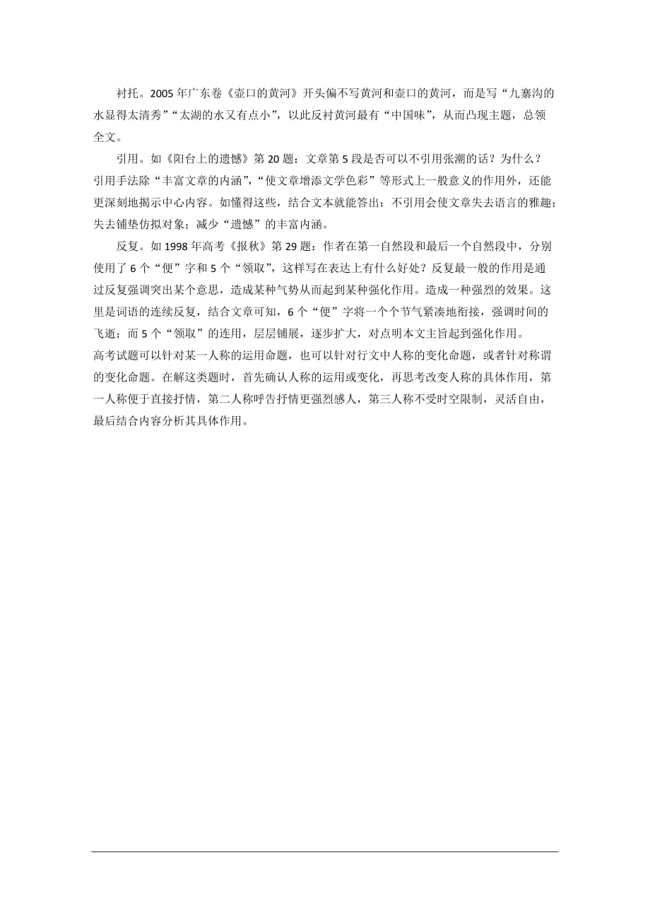 高三语文高考专题教案：《散文阅读》巧用套话答题.doc_第2页