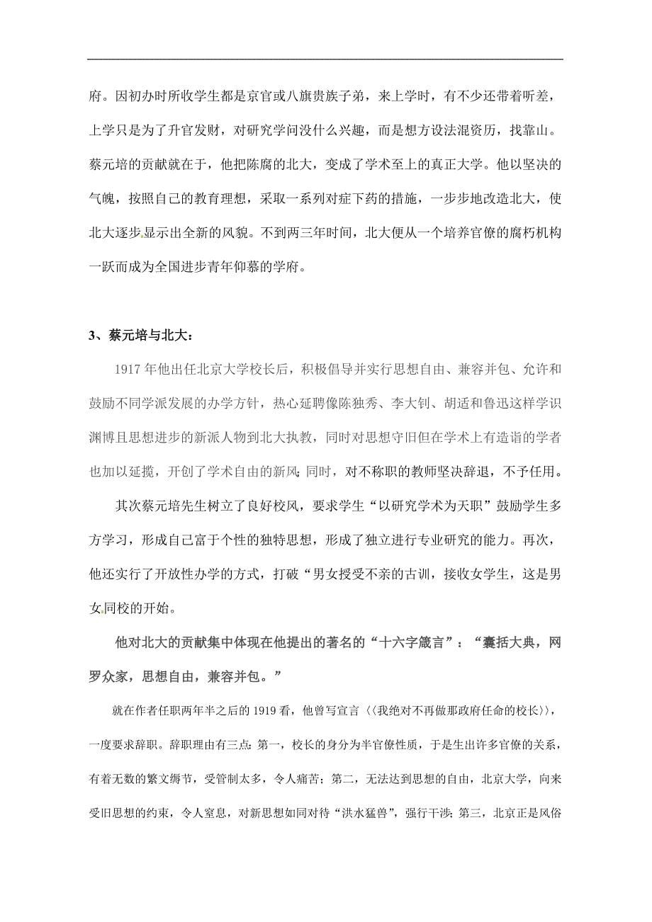 语文：4.11《就任北京大学校长之演说》教案（人教新课标版必修2）_第5页