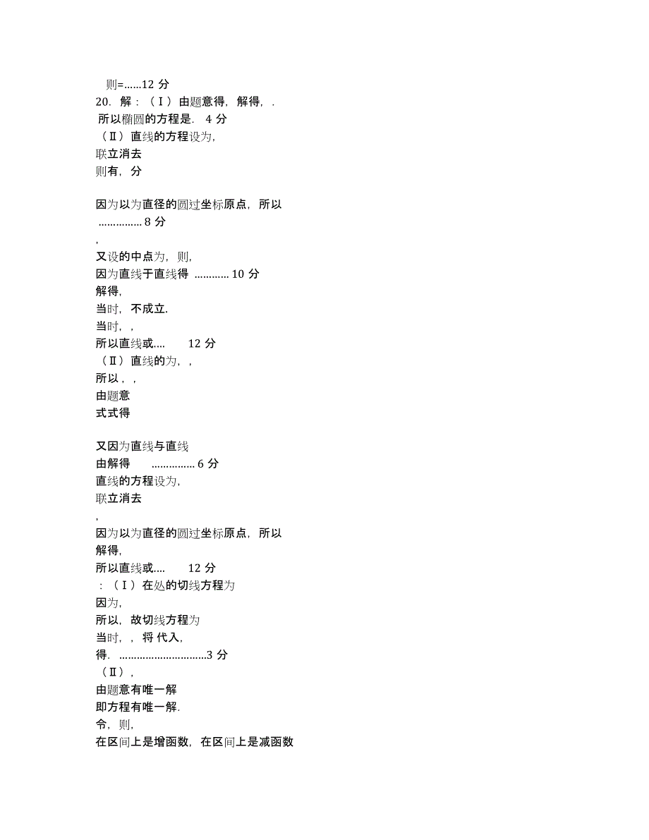 江西省2020届高三最后一卷数学文试卷 Word版含答案.docx_第4页