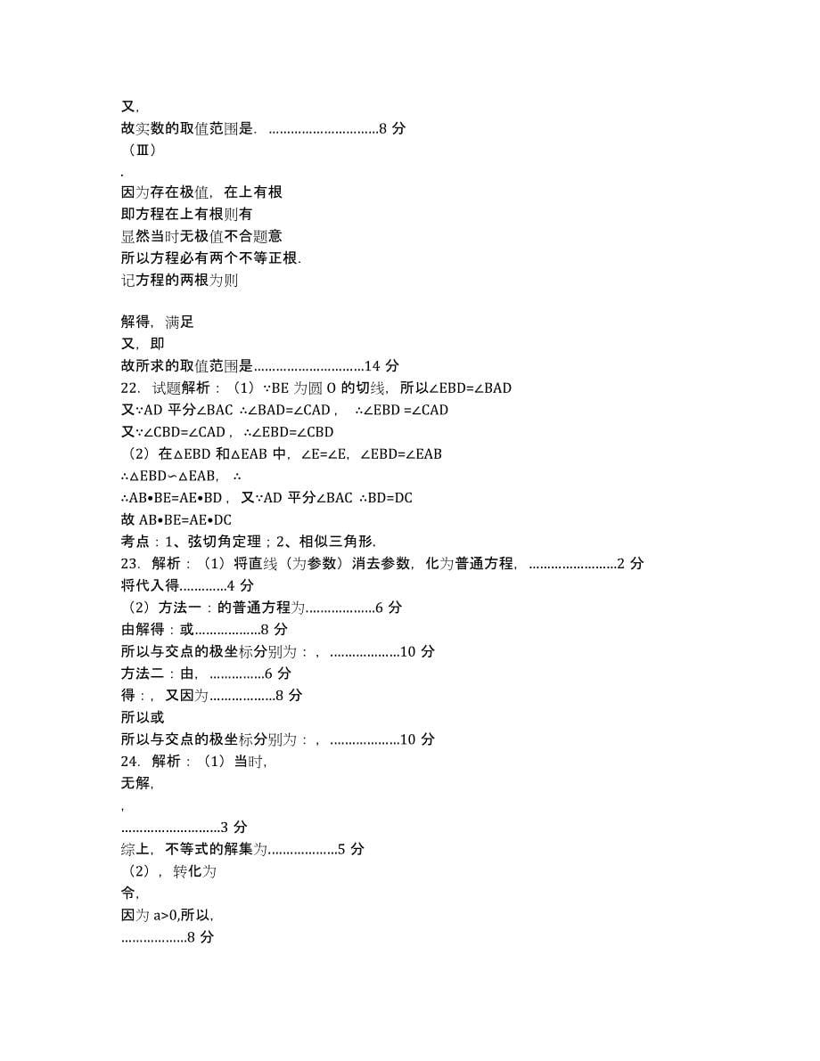 江西省2020届高三最后一卷数学文试卷 Word版含答案.docx_第5页