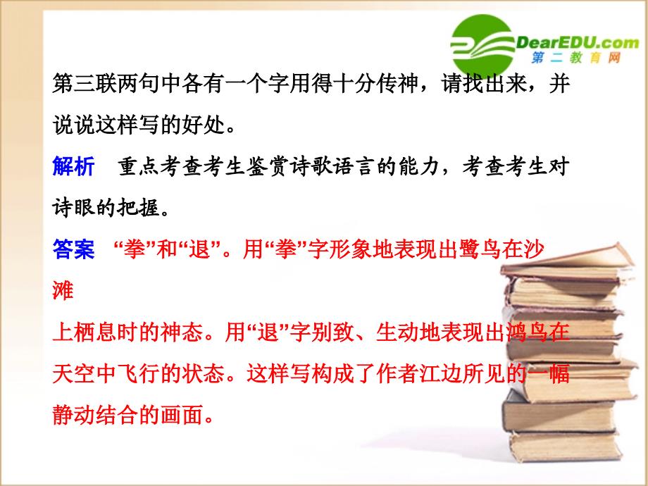 高三语文高考一轮复习课件古代诗歌鉴赏第2节鉴赏诗歌中的语言.ppt_第4页