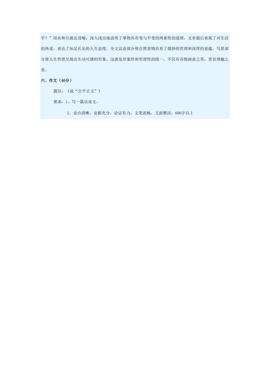 大学语文B模拟试题.doc_第3页