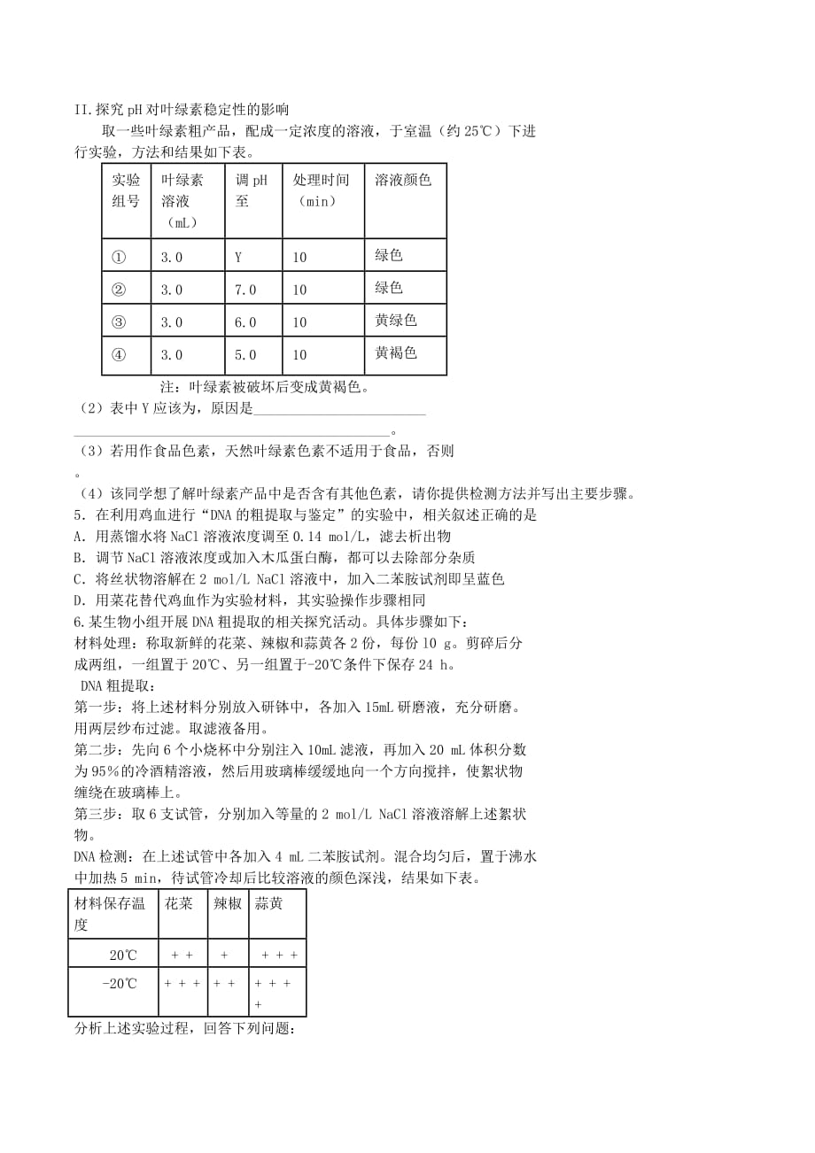 北京市第四中学高考生物总复习例题讲解：物质的提取、分离和鉴定专题_第3页