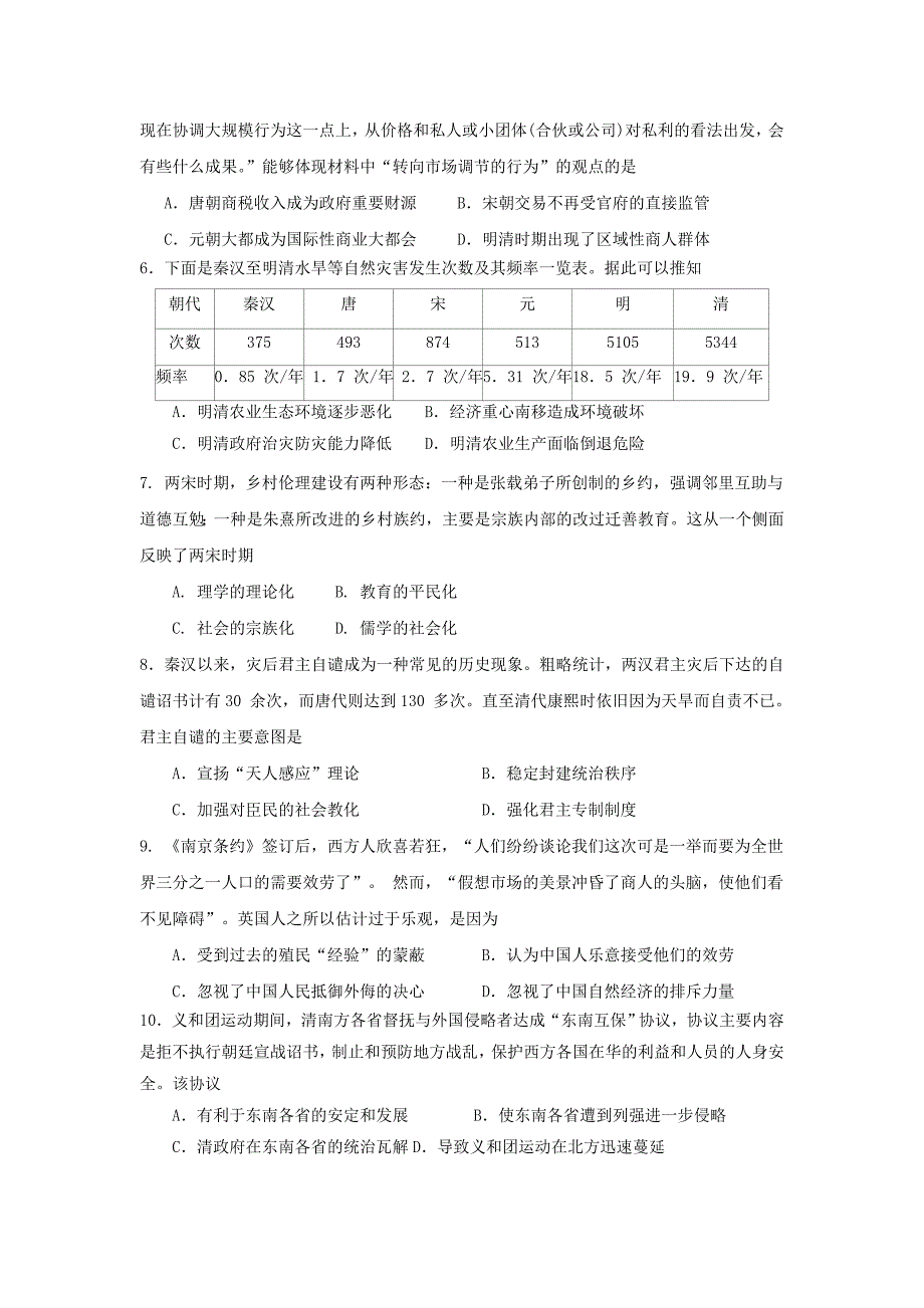 安徽省桐城高三上学期第三次月考历史试题 Word版含答案_第2页