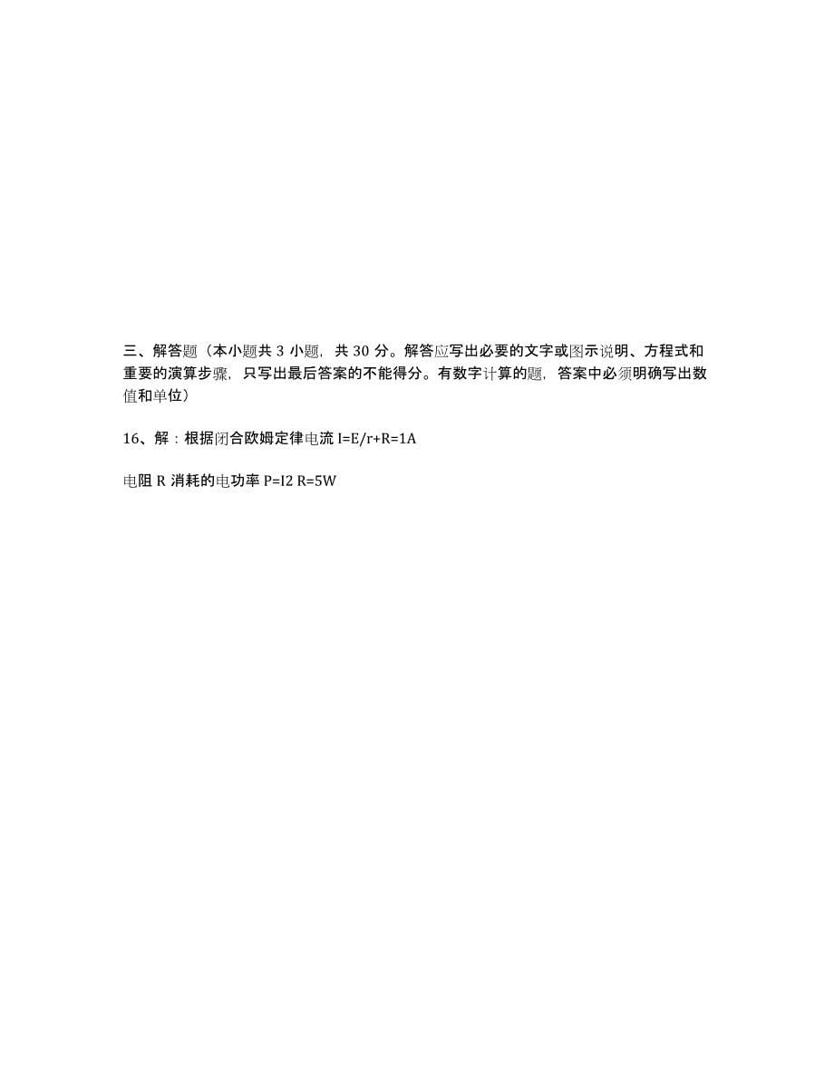 江西省贵溪市实验中学2014-学年高二上学期期中考试物理试卷.docx_第5页