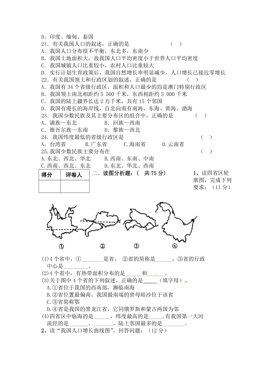 人教版地理八年级上册10月月考试题_第3页