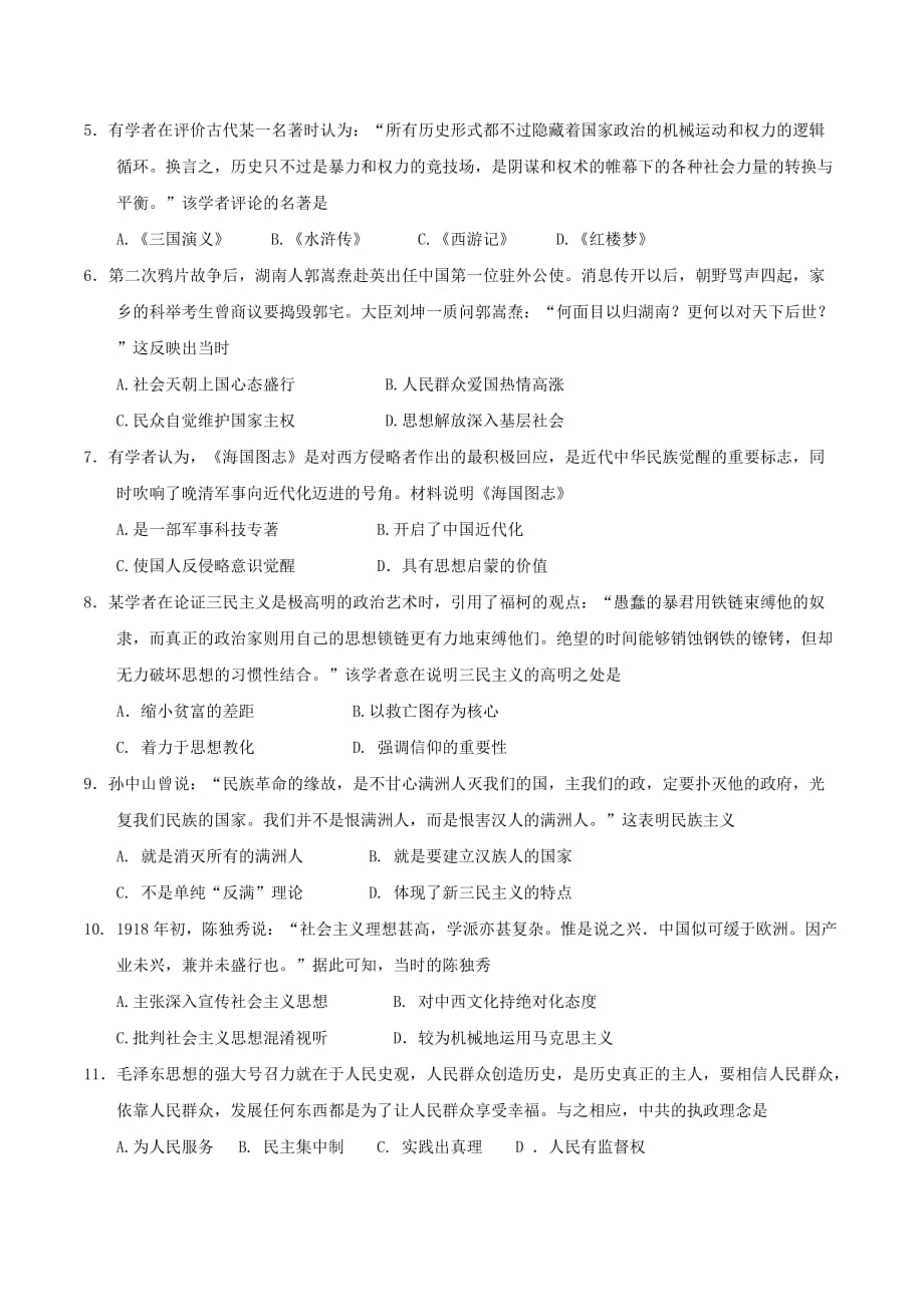 吉林省长春市五县高二上学期期末考试历史试题 Word版含答案_第2页