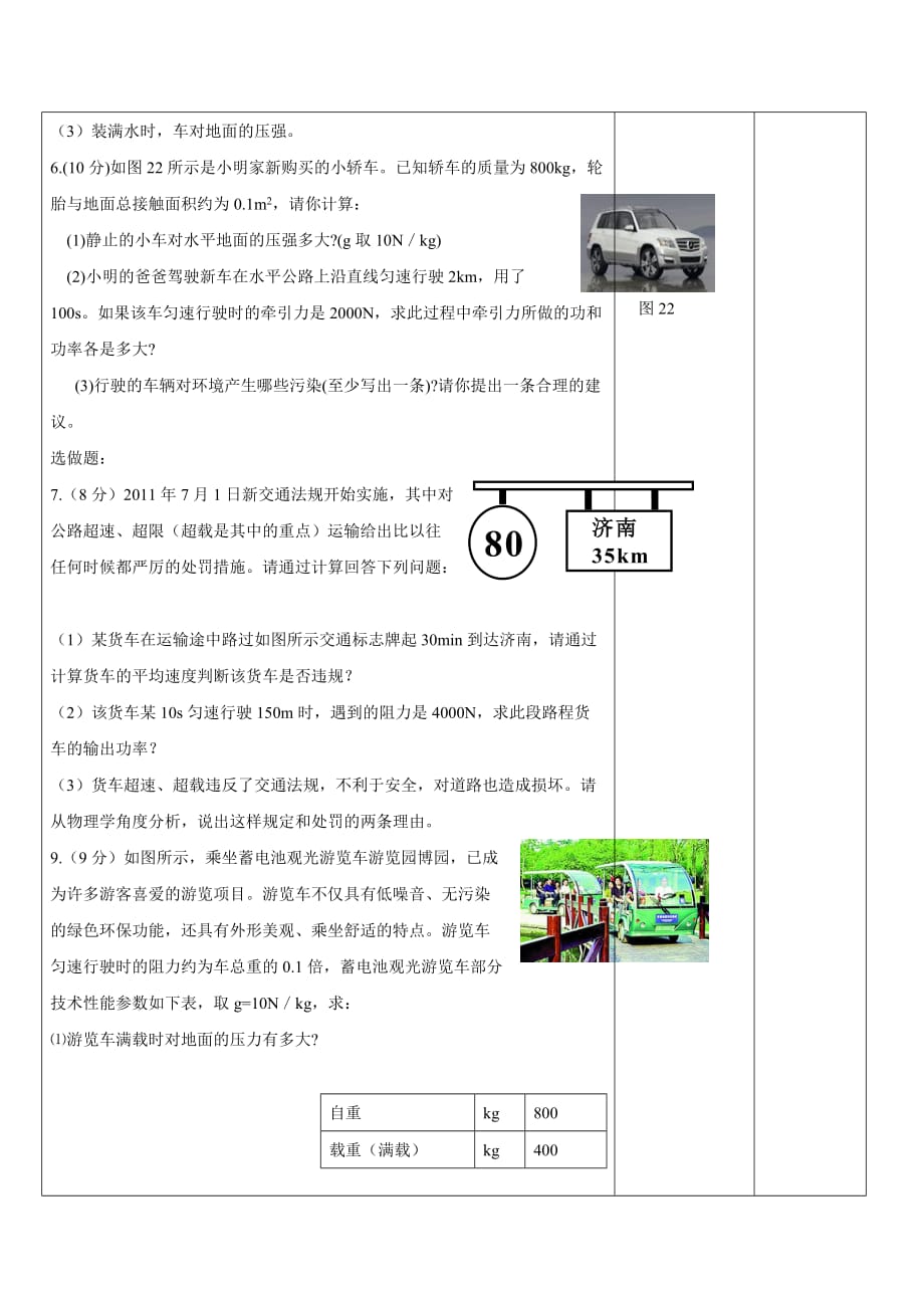 中考复习沪科版物理《力学计算专题》word导学案_第4页