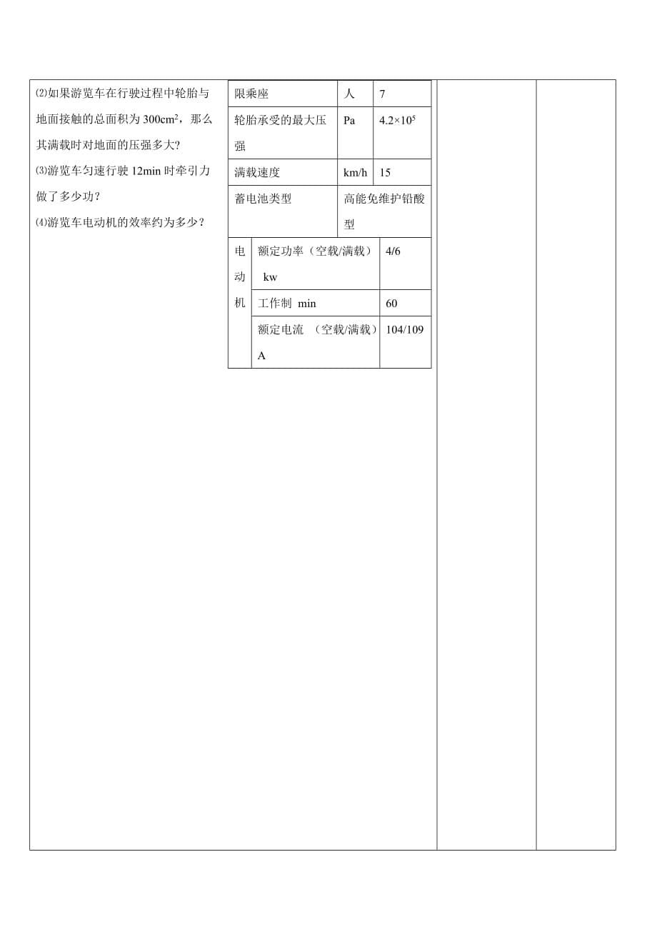 中考复习沪科版物理《力学计算专题》word导学案_第5页